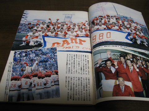 昭和55年11/3週刊ベースボール/広島カープ‐近鉄バファローズ日本シリーズ展望/野村克也/森昌彥/広岡達朗