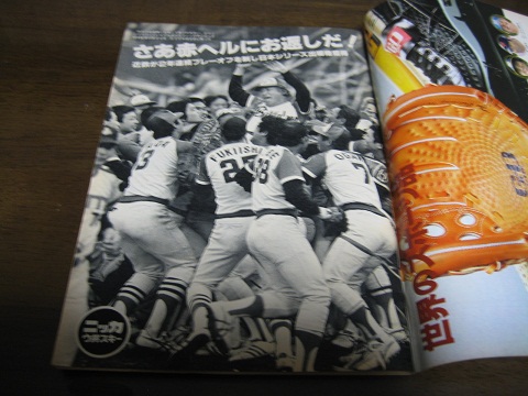 昭和55年11/3週刊ベースボール/広島カープ‐近鉄バファローズ日本シリーズ展望/野村克也/森昌彥/広岡達朗