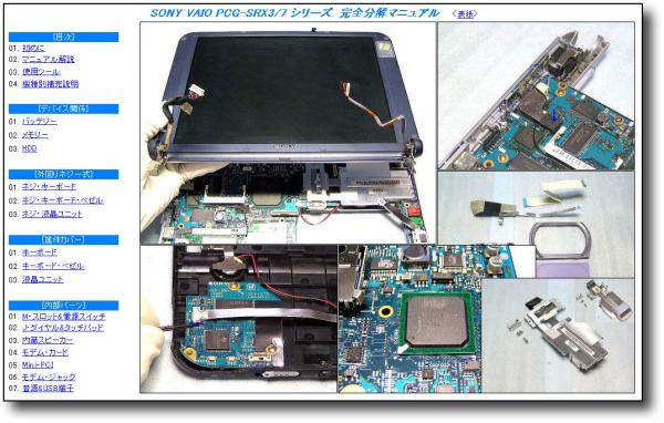 [ disassembly repair manual ] VAIO PCG-SRX3 PCG-SRX7 S/F/E *. collection *
