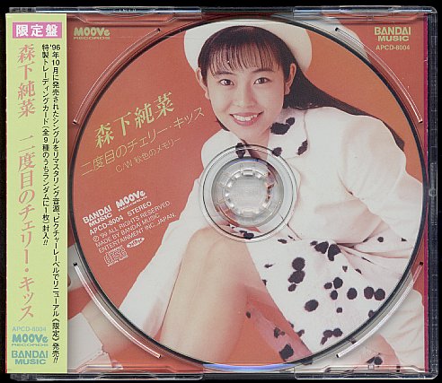 CD　森下純菜「二度目のチェリー?キッス」