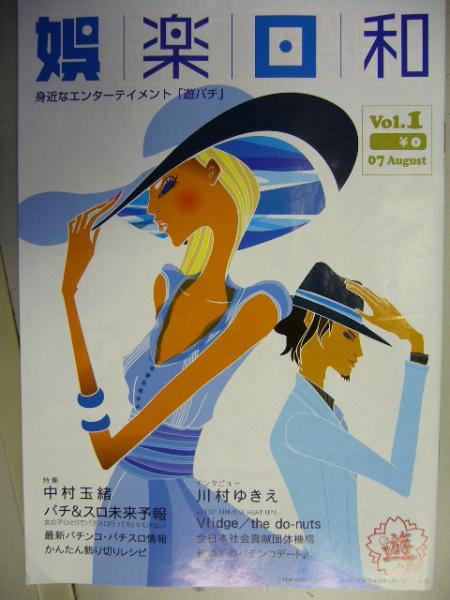  pachinko magazine *. comfort day peace Vol.1(2007/8) Kawamura Yukie / Nakamura sphere .
