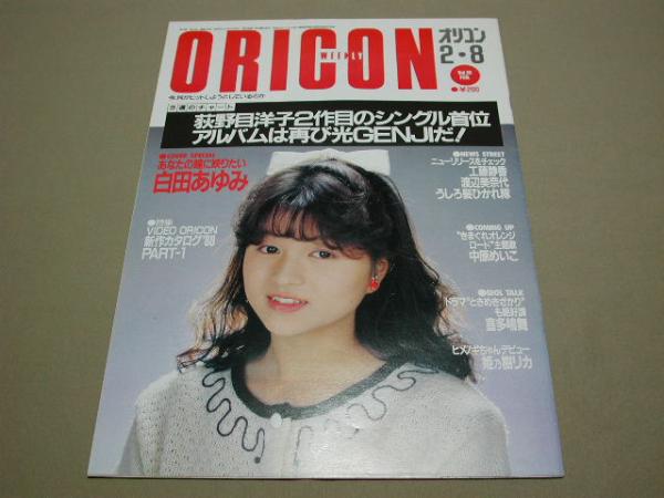 【80年代アイドル】ORICON オリコンウィークリー 1988年2月 8日_画像1