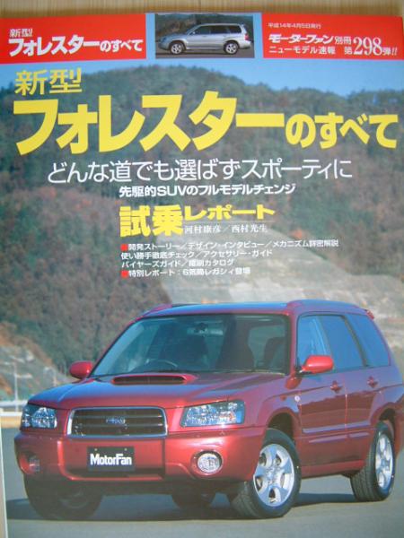 ■即決■モーターファン別冊■