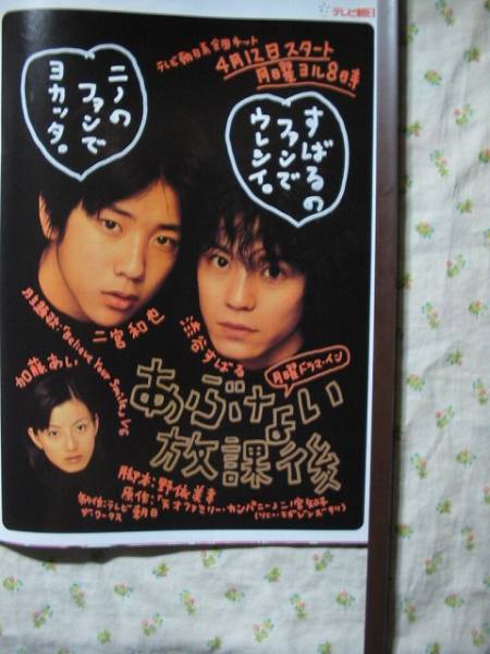 輝く高品質な Yahoo!オークション - 二宮和也 '99【あぶない放課後の広告】 アイドル