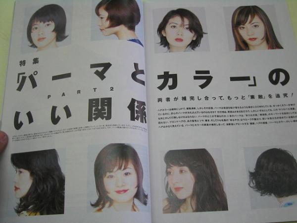 ●しんびようマルセル●1996年08月●パーマとカラーのいい関系パート２●