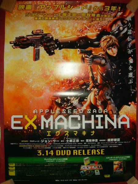 EXMACHINA エクスマキナ 非売品!筒代不要!