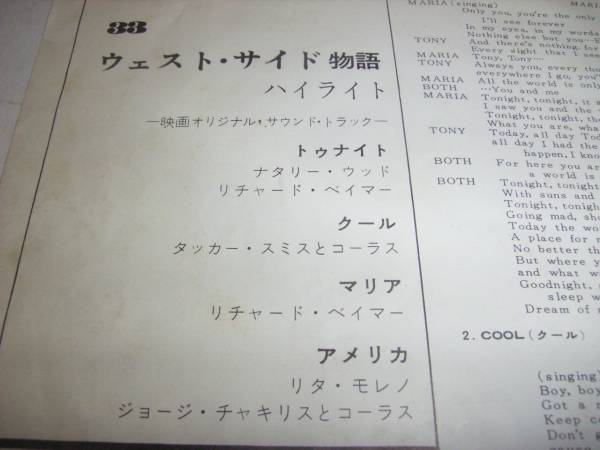 映畫「ウエスト?サイド物語／ハイライト」サントラシングル?。? bimg=