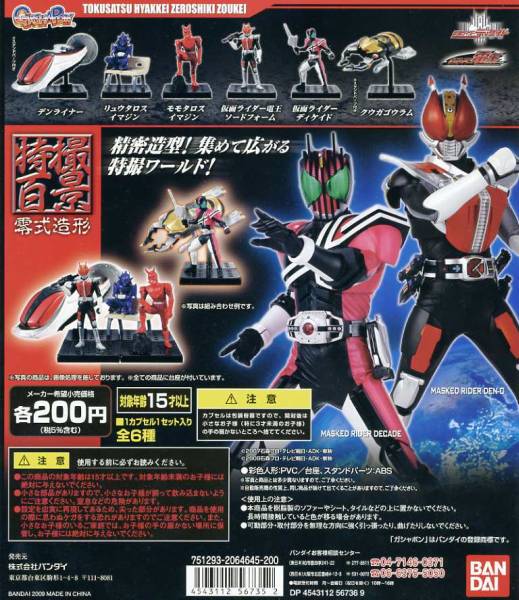 特撮百景 零式造形 仮面ライダー…全6種+台紙 (電王、モモタロス イマジン、デンライナー、ディケイド、クウガゴウラム…フィギュア)