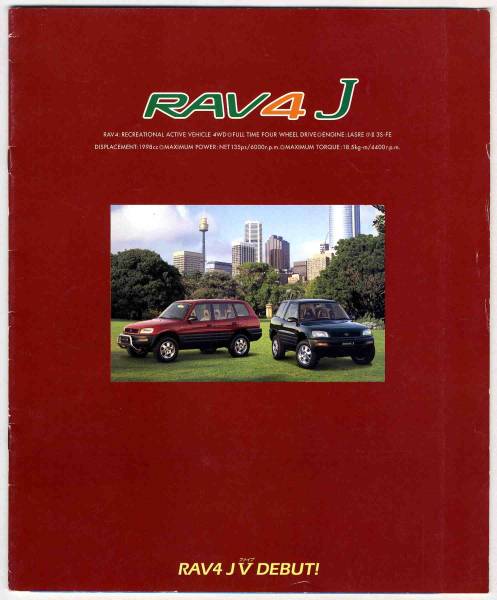 【a5327】95.4 RAV4 J のカタログ(価格表付き)_画像1