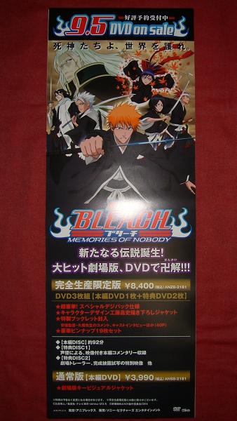 ポスター 劇場版 BLEACH ブリーチ MEMORIES OF NOBODY 非売品!
