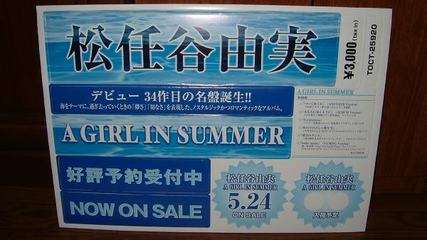 松任谷由実 【A GIRL IN SUMMER】 贩促用切り文字POP