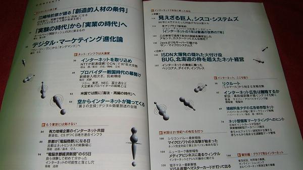 日経BPムック インターネットに強い會社 日経ビジネス