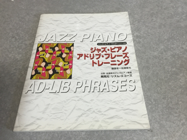  Jazz * piano Ad rib *fre-z* training out of print *