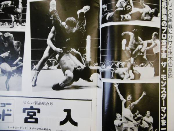 '77★新日本プロレス`闘魂シリーズ*アントニオ猪木*昭和レトロ★_画像3