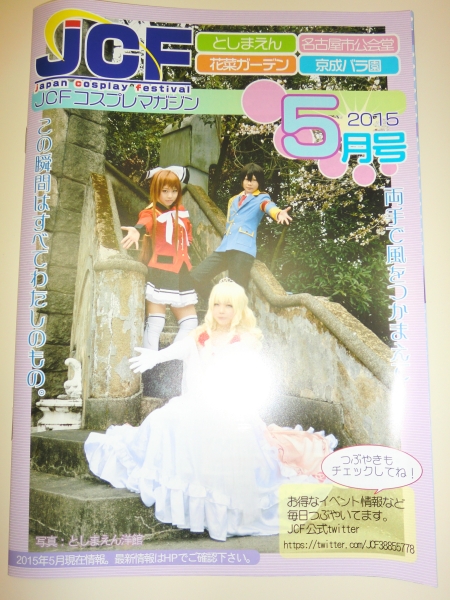 ★非売品 JCF コスプレ マガジン 5月号 イベント情報【即決】_★非売品 JCF コスプレマガジン 5月号