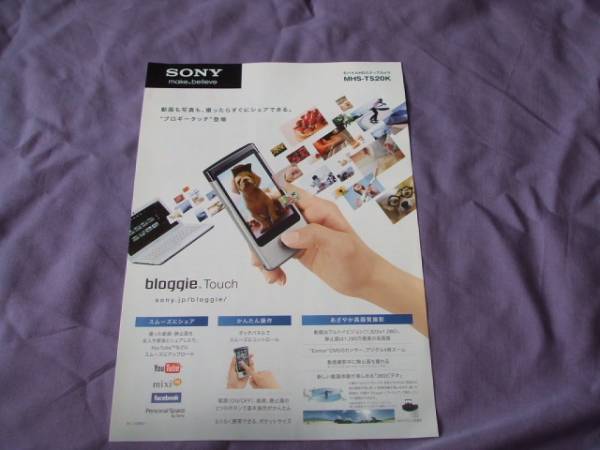 4897 catalog * Sony *brogi-MHS-TS20K2010.12 issue 