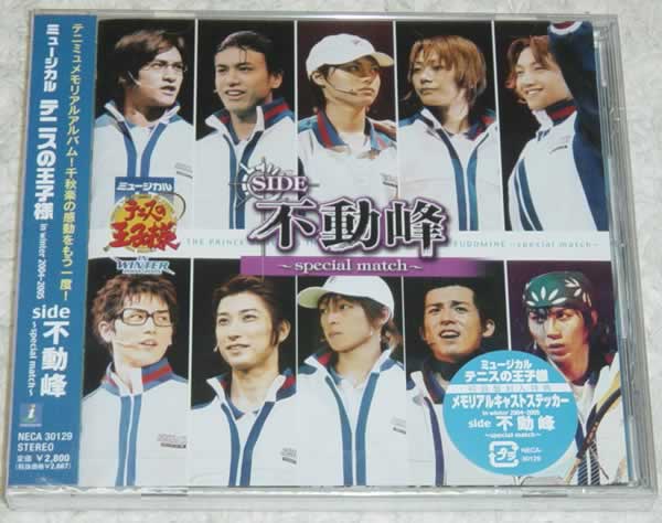 ミュージカル テニスの王子様 in winter 2004-2005side 不動峰_画像1
