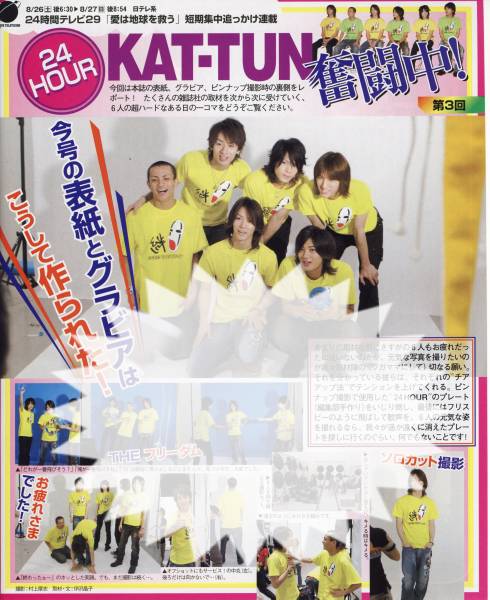 ○2p3_TVぴあ 2006.9.6号 山下智久 GYM GOLF MIKE KAT-TUN 亀梨和也、赤西仁、田口淳之介、田中聖、上田竜也、中丸雄一_画像2