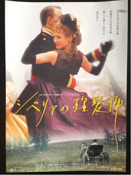 チラシ秘寶館／『シベリアの理髪師』カンヌ?オープニング作品
