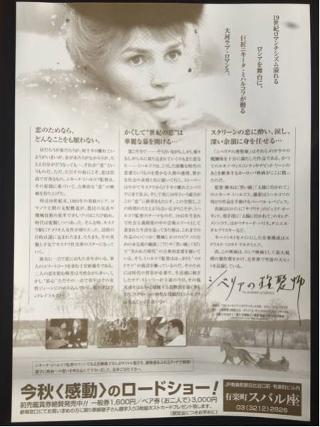 チラシ秘寶館／『シベリアの理髪師』カンヌ?オープニング作品