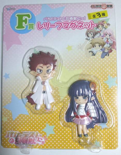雄二＆翔子 レリーフマグネット くじ引き＠本舗 バカとテストと召喚獣にっ F賞 G-2345 郵送無(wú)料
