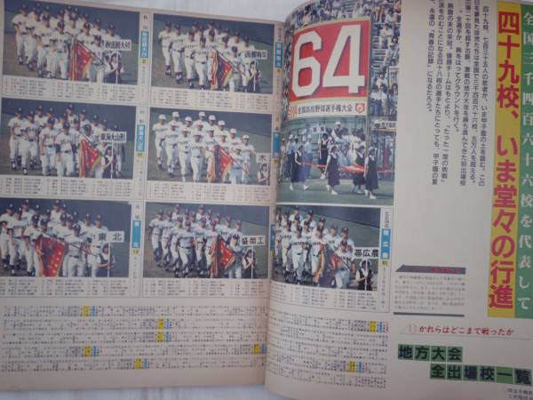 0019699 no. 64 times all country high school baseball player right Ikeda x Hiroshima quotient .57. tree large .