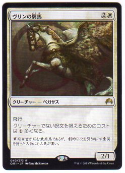 即決◎MTG ヴリンの翼馬 日 1枚_画像1