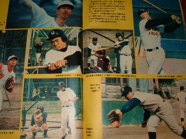 1977年S52年 サンデー毎日臨時増刊 第49回センバツ高校野球_画像3