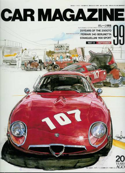 ■カー・マガジン99■スカイラインGT-B/フェラーリ250GTO■_画像1