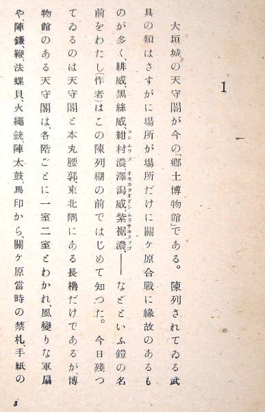 * Ozaki Shiro [. огонь -....] Sakurai книжный магазин * Showa 21 год 