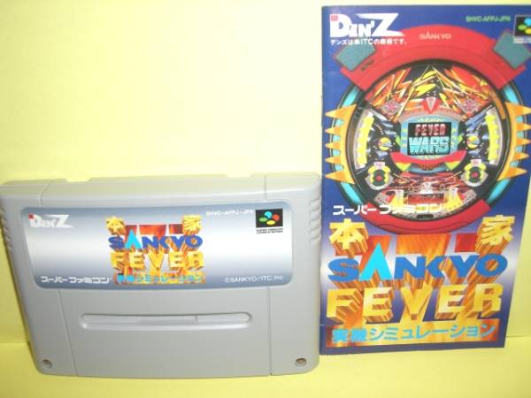 ☆中古☆ SF 【　本家　SANKYO FEVER　】箱無・説有【即決】