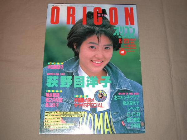 【80年代アイドル】ORICON オリコンウィークリー 1986年6月23日_画像1