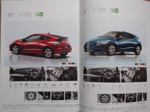 CR-Z カタログ ZF1 2010年2月_画像2