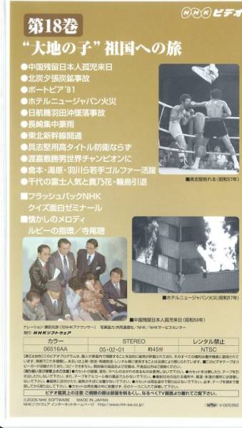 テレビ50年・第18巻／昭和56年～57年　(ビデオ)_画像2