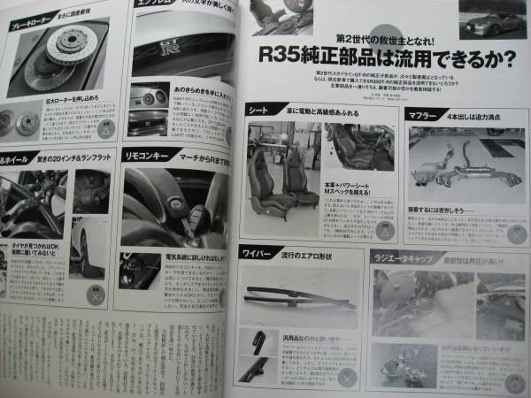 GT-R マガジン Vol.87 ● スカイライン BNR32 BCNR33 BNR34 R35_画像2