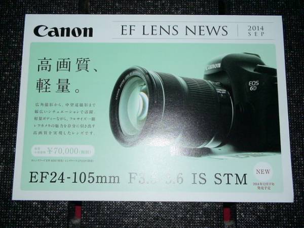 △【パンフレットのみ】Canon キヤノン EF LENS NEWS 2014/9 _画像1