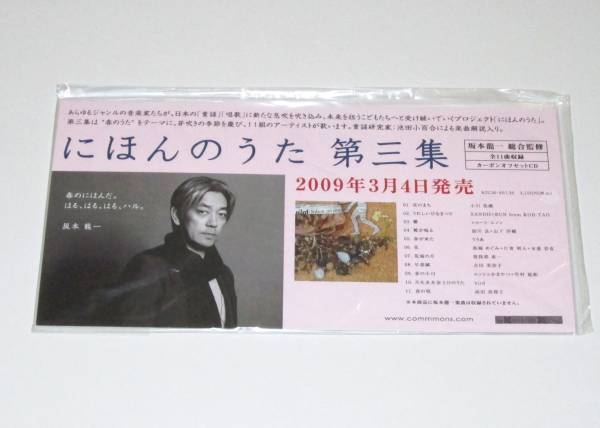 * Sakamoto Ryuichi [.... .. third compilation ] notification pop stand YMO