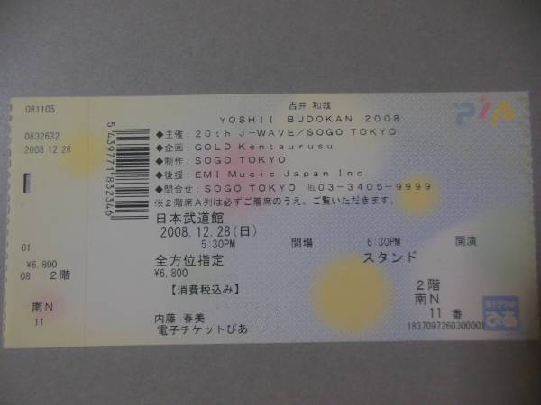 吉井和哉　2008・12・28（日）日本武道館LIVE★チケット半券_画像1