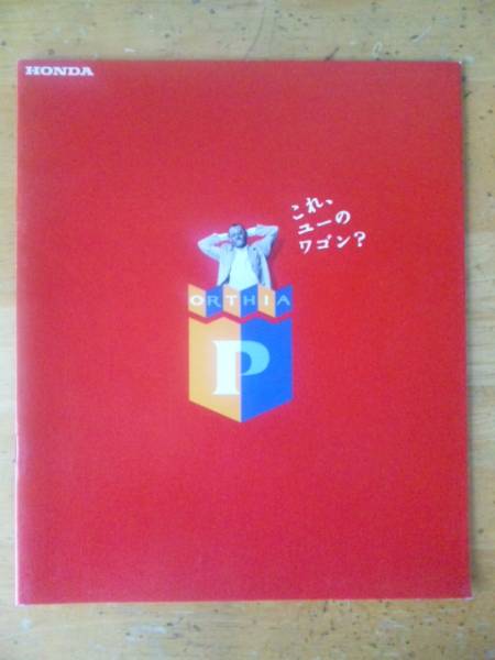 オルティア　Ｐ　カタログ　96年2月_画像1