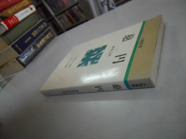 ●慈円●多賀宗隼●人物叢書●吉川弘文館●新装版●即決_画像3