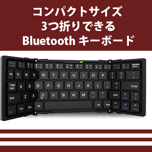 [K0046]【即決】Bluetooth 3つ折り キーボード★Keyboard★スタンド付き_画像2