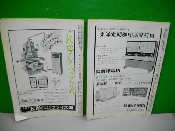 鉄道工場　1977年6月号、7月号/2冊一括■交通資料社_画像2