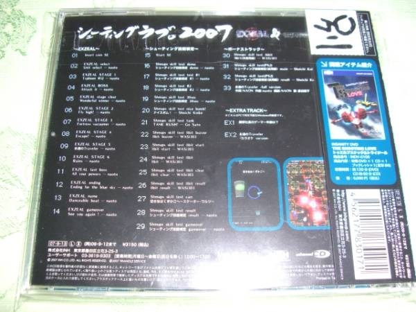 CD 「シューティング ラブ。 2007 オリジナルサウンドトラック」_画像2