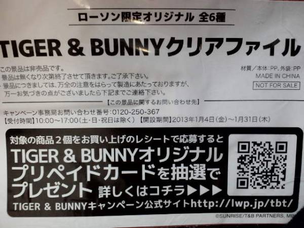非売品☆ローソン☆TIGER & BUNNY☆クリアファイル☆⑤☆残1_画像3