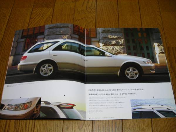  Toyota Mark Ⅱ Qualis 1998 год 3 месяц каталог б/у прекрасный товар 