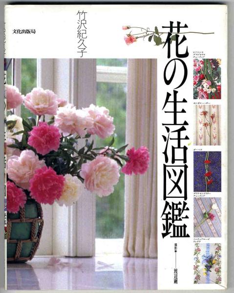 [a9162] flower. life illustrated reference book | bamboo ....