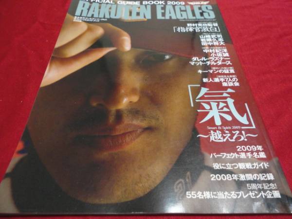 [ Professional Baseball ] Tohoku Rakuten Golden Eagles * guidebook 2009