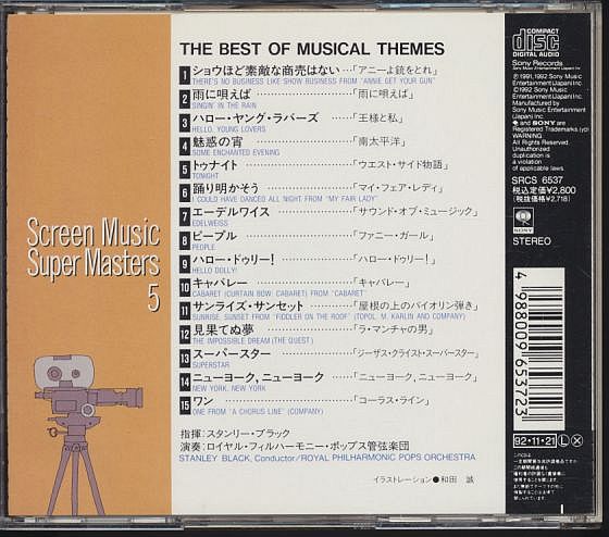 ミュージカル CD／ミュージカル映画スタンダード 1992年 日本盤 廃盤_画像2