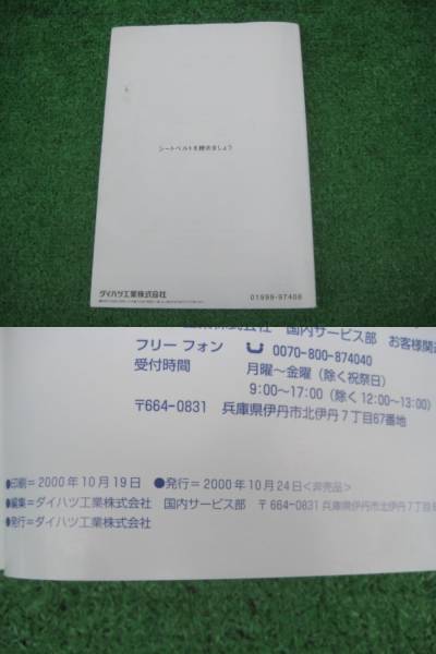  Daihatsu M200G/M201G YRV owner manual 2000 year 10 month 