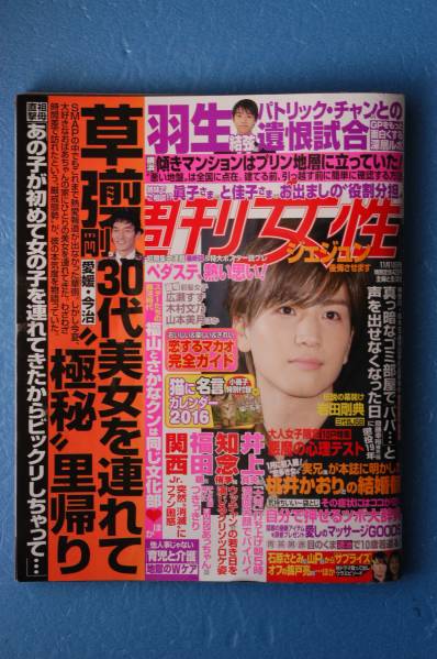 ☆週刊女性☆２０１５年１１月１０日号☆EXILE・キム・ジェジュン_画像1